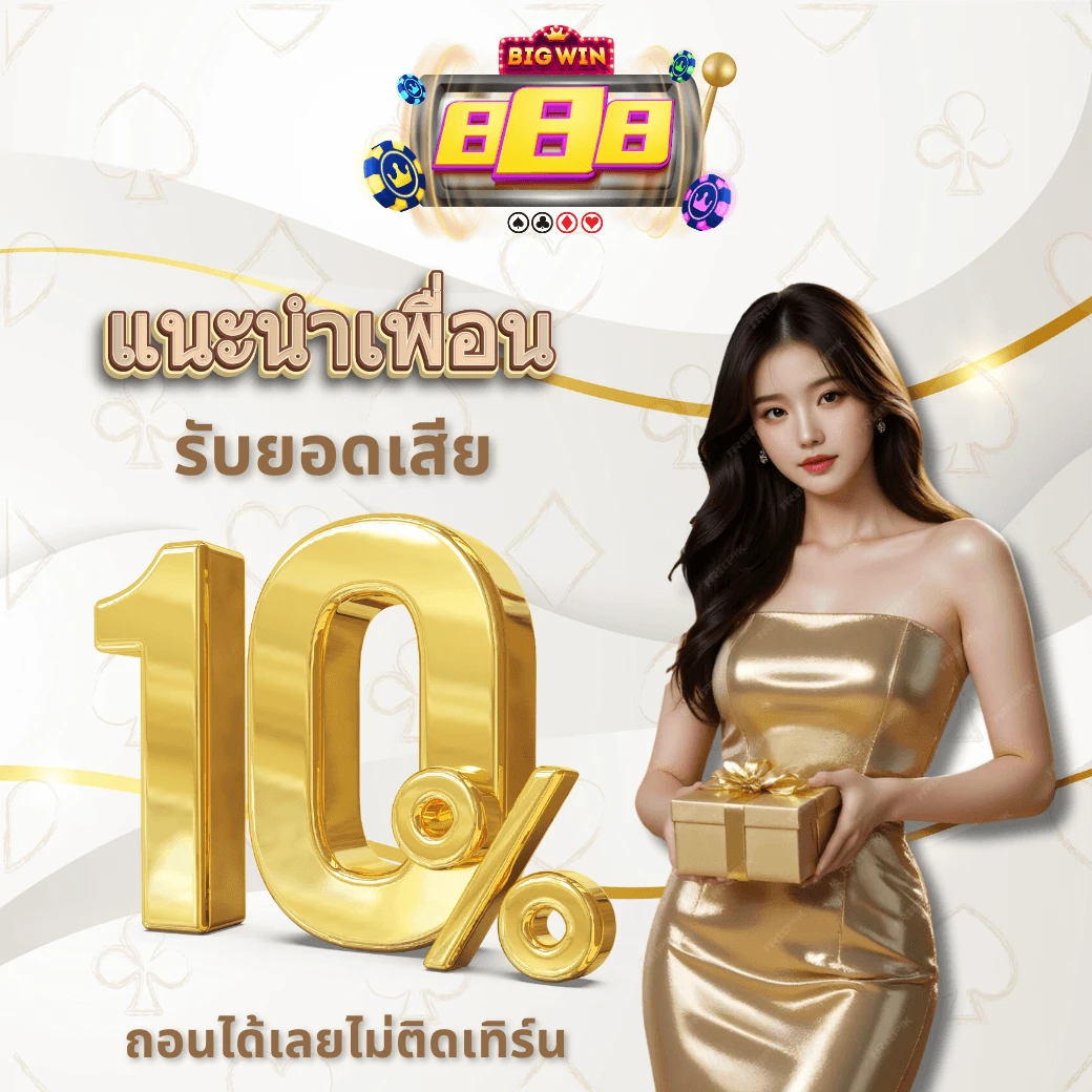 โปรโมชั่น