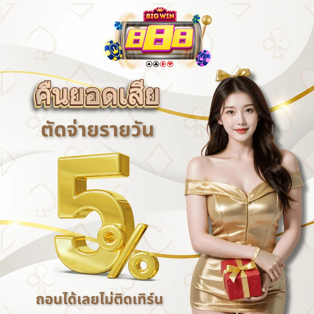 โปรโมชั่น