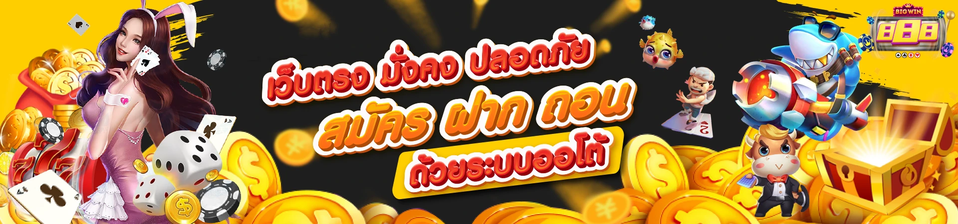BIGWIN 888