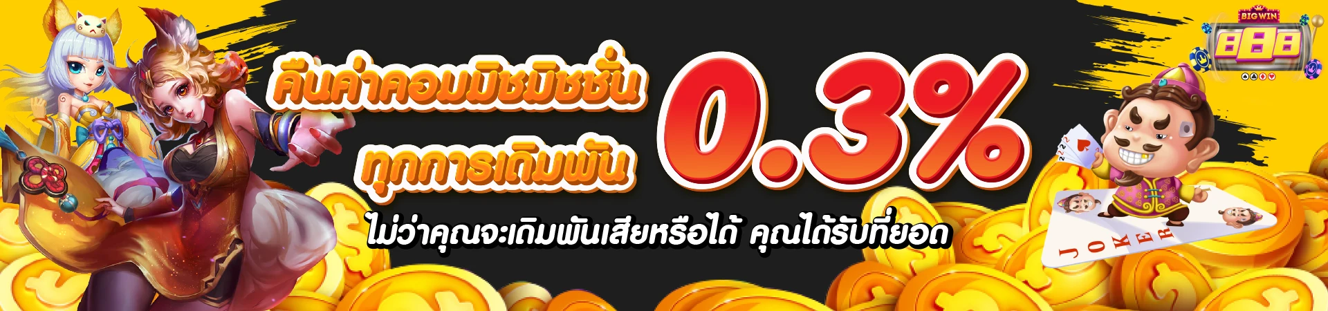 ทาง เข้า bigwin